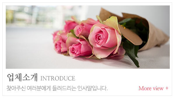 성화플라워_업체소개