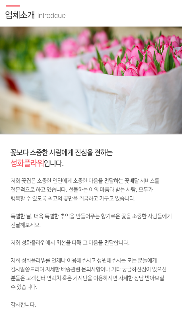 성화플라워_업체소개